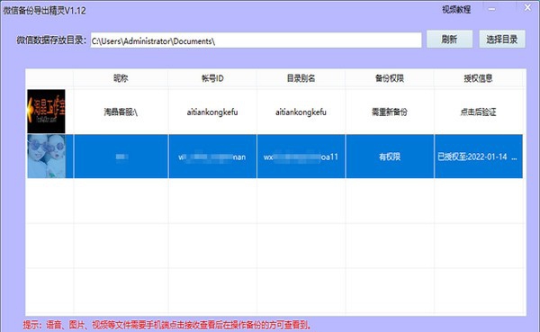 微信备份导出精灵 v1.19