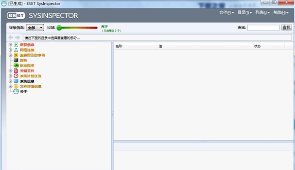 ESET SysInspector(系统诊断工具) v1.3.5.7