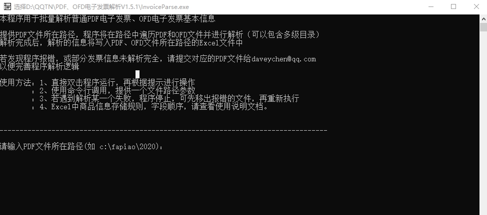 PDFOFD电子发票解析 v1.5.5