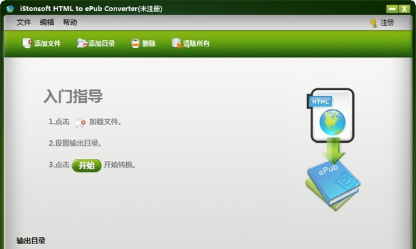iStonsoft HTML to ePub Converter(HTML转ePub工具) v2.1.42