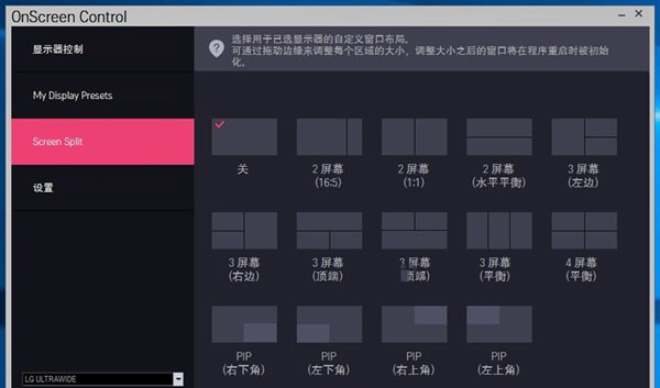 OnScreen Control(LG显示器调节软件) v2.103