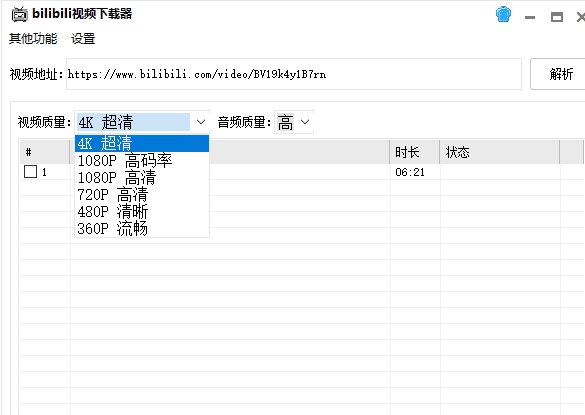 bilibili视频下载器(支持4k、搜索、多p、多线程下载) v1.5