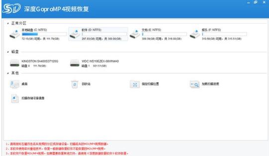 深度GoproMP4视频恢复软件 v8.1.4
