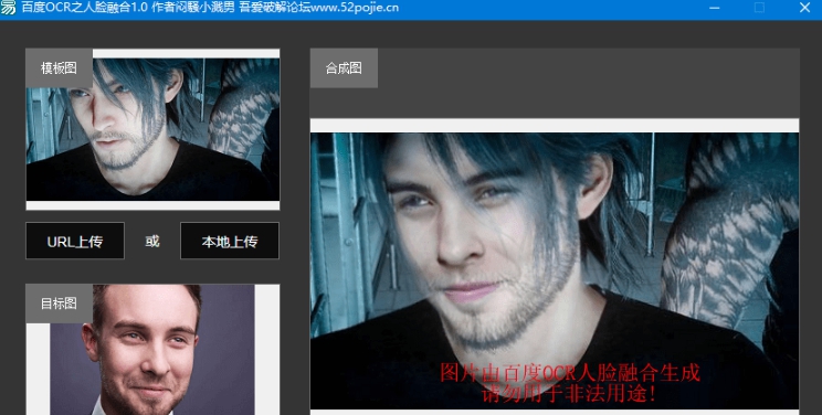 百度OCR之人脸图片融合软件 v1.7