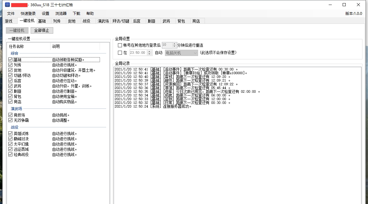 兵法三十七计红袖辅助 v1.0.5