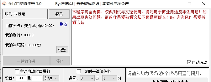 京东全民自动炸年兽脚本2021 v1.5