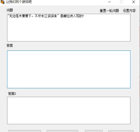 让我们玩个游戏吧 v1.6