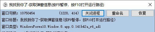 我找到你了(获取弹窗信息) v1.3