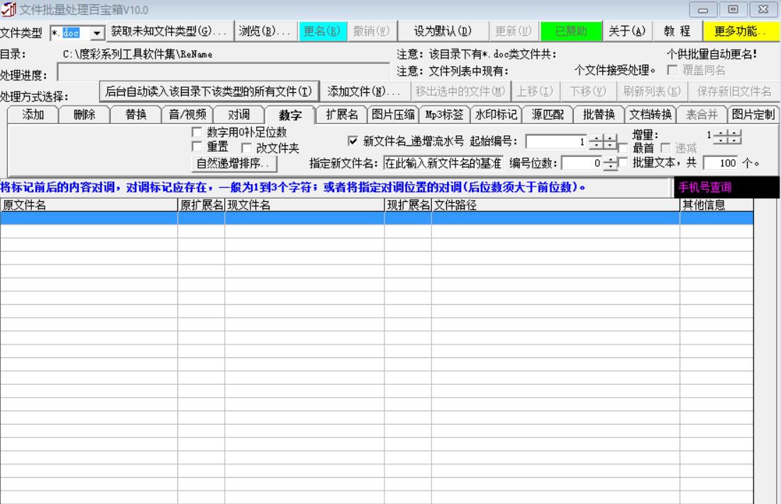亿彩文件批量处理百宝箱 v10.5