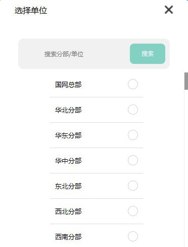 国家电网i国网客户端 v1.0.4