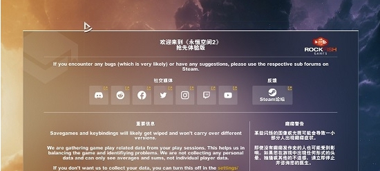 永恒空间2汉化补丁 v1.5