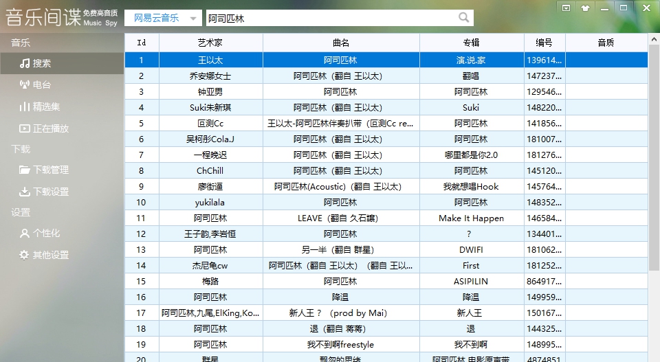 音乐间谍可用版 v3.4/2.9