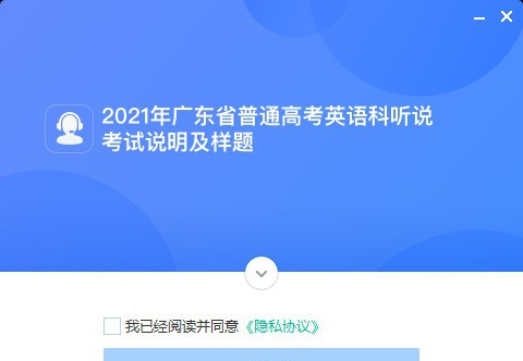 广东听说考试 v4.5.1.1020