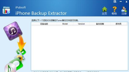 iPubsoft iPhone Backup Extractor（ios数据恢复） v2.1.46
