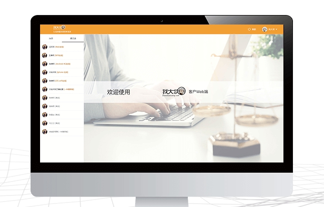 找大状律师事务所pc客户端 v0.49.4