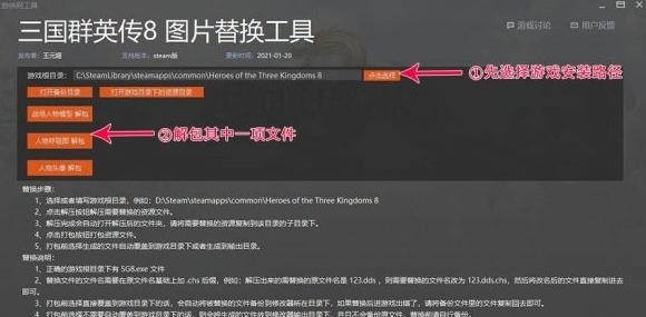 三国群英传8图片替换工具 v1.4