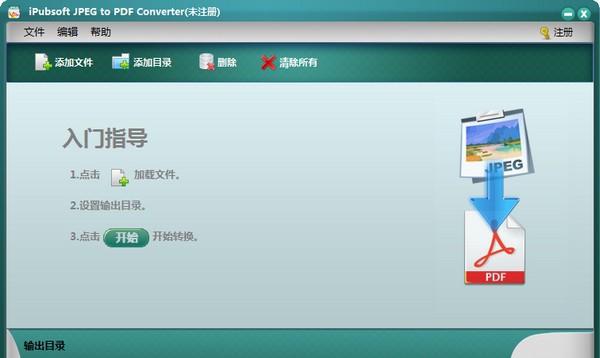iPubsoft JPEG to PDF Converter(JPEG转PDF工具) v2.1.17