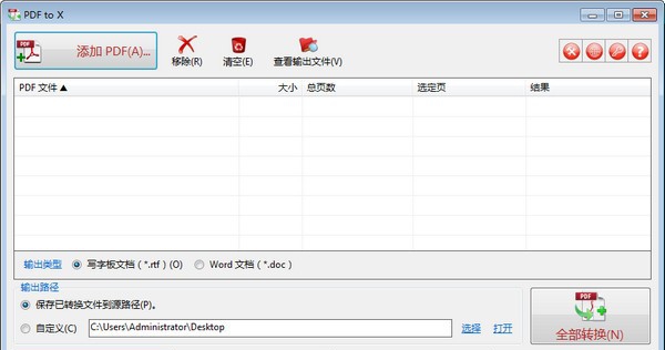 PDF to X(PDF转换软件) v16.4