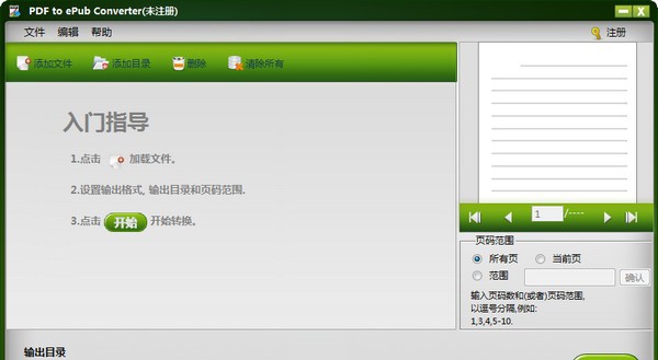 iStonsoft PDF to ePub Converter(PDF转ePub工具) v2.6.54