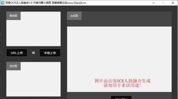 百度OCR之人脸融合 v1.6