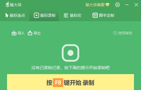 鼠大侠连点器 v2.6.0.13