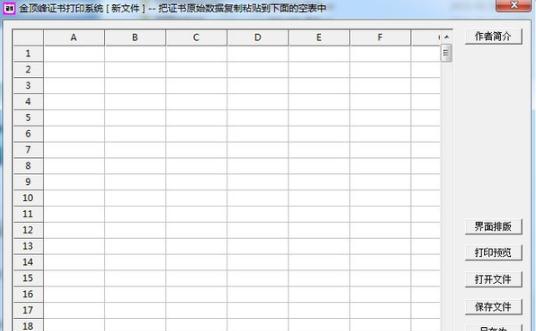 金顶峰证书打印系统 v2.7