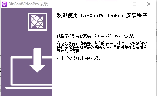 bizconf video pro电脑版(会畅云视) v2.7.5