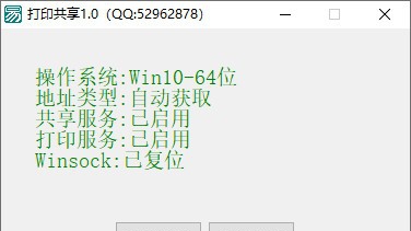 打印共享工具 v1.6
