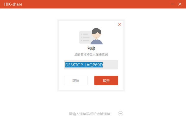 HIK-Share(海康威视投屏软件) v7.1.625