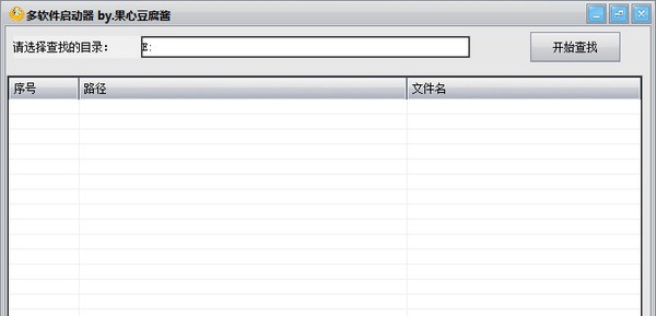 多软件启动器 v1.4