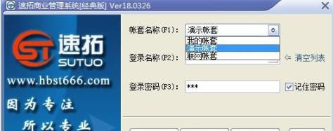 速拓商业管理系统 v20.1212