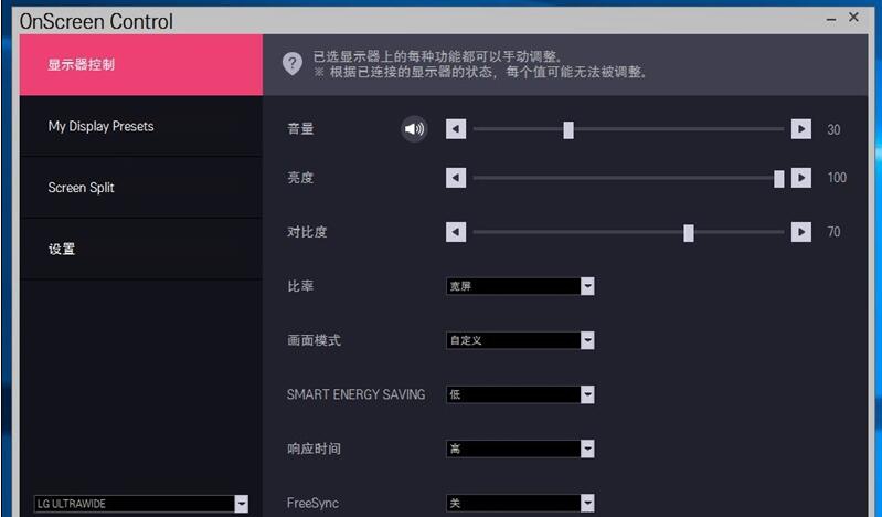 OnScreen Control(显示器快速分屏) v2.102