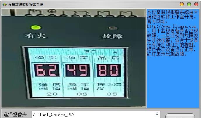 大漠驼铃设备故障监测报警系统 V1.5