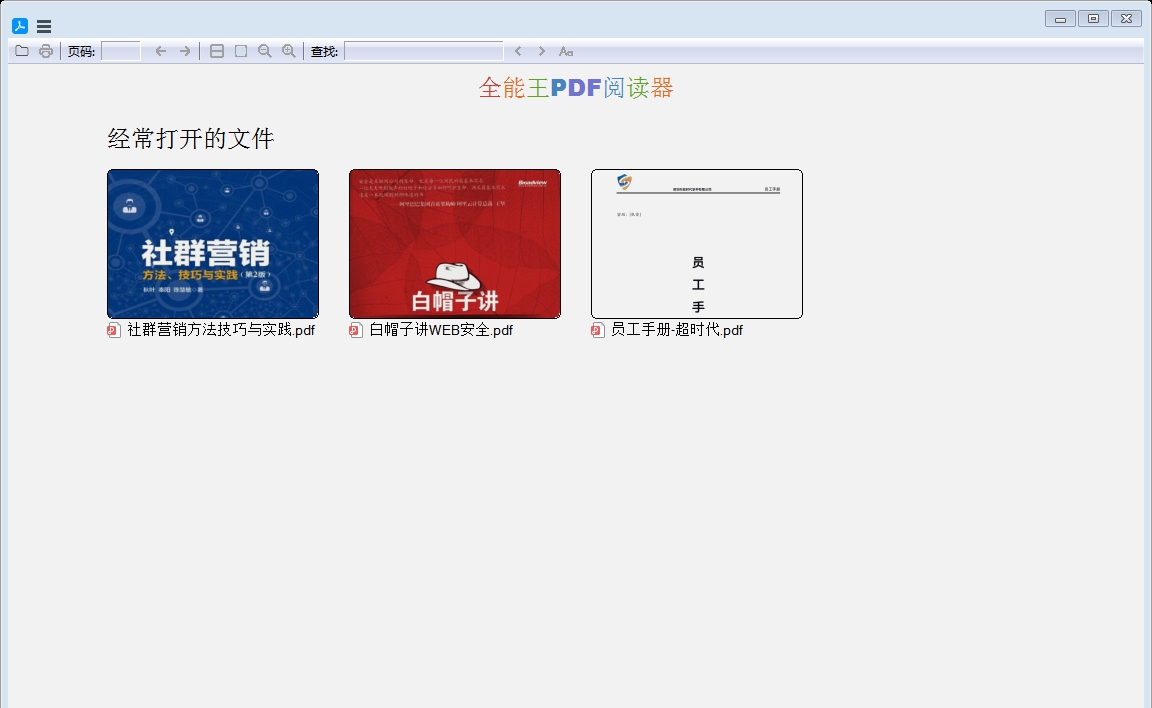全能王PDF阅读器 V2.0.0.7