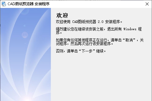 第一CAD图纸预览器 v2.6