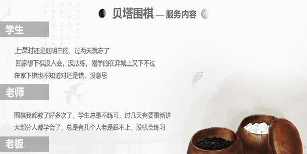 贝塔围棋少儿对弈平台 v3.4.11