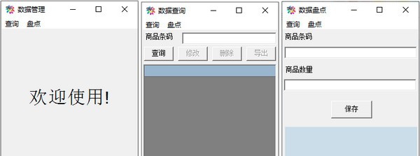 商品盘点增删改查小工具 v1.6