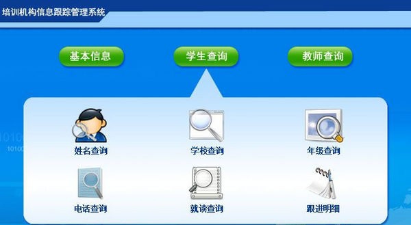 培训机构信息跟踪管理系统 v1.5