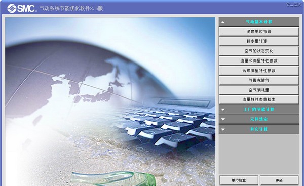 SMC气动系统节能优化软件 v3.11