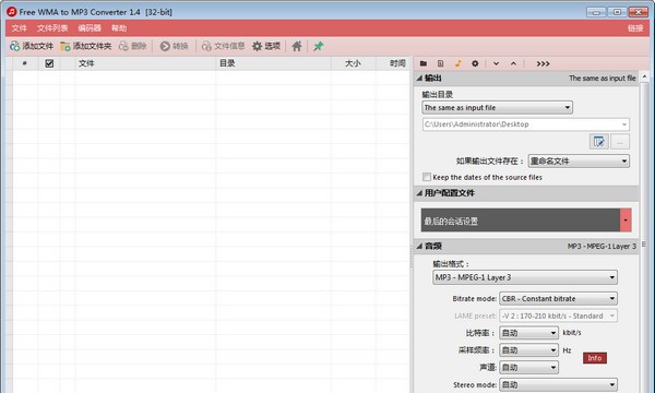 Free WMA to MP3 Converter(WMA转MP3转换器) v1.9