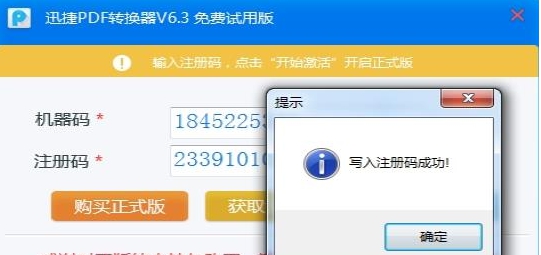 迅捷pdf编辑器注册码生成器 v2028