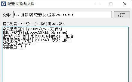 简易定时小提示 v1.3