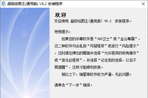CAD软件超级绘图王（通用版） v6.6