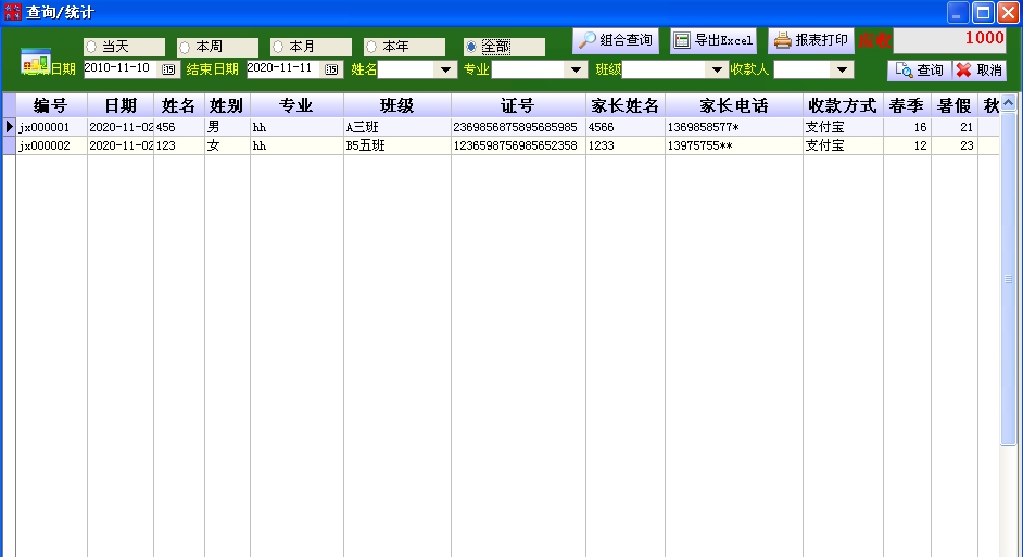 创亿艺术舞蹈培训学院收据软件 v3.8