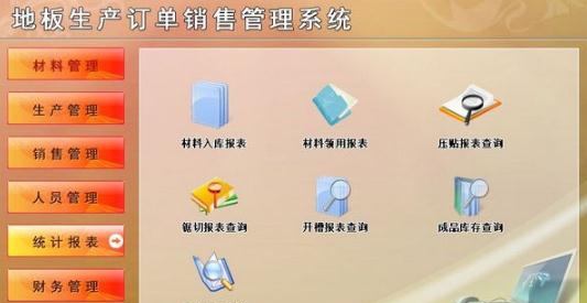 地板生产订单销售管理系统 v1.4