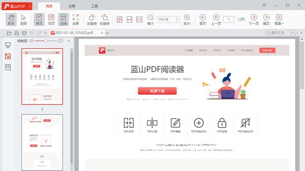 蓝山PDF阅读器 v7.1.4.7