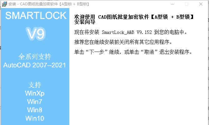 SmartLock(批量图纸文件加密系统) v9.19