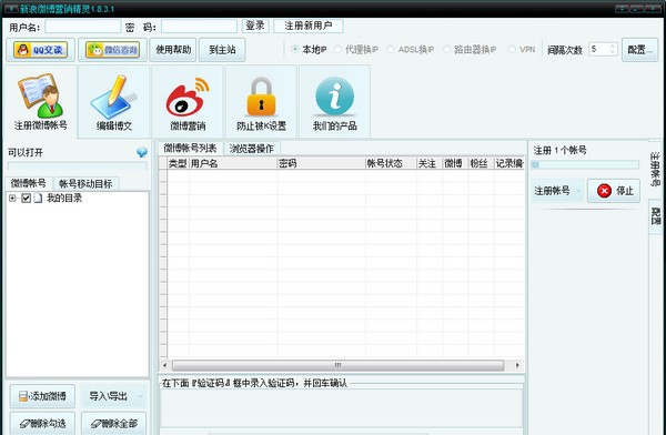 石青新浪微博推广软件 v1.8.3.6