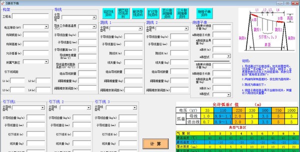 变电电气计算 v2026