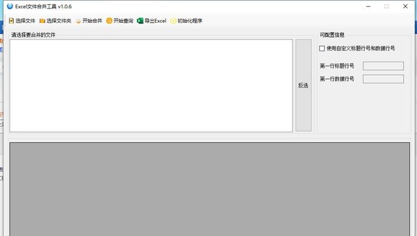 Excel文件合并工具 v1.0.12